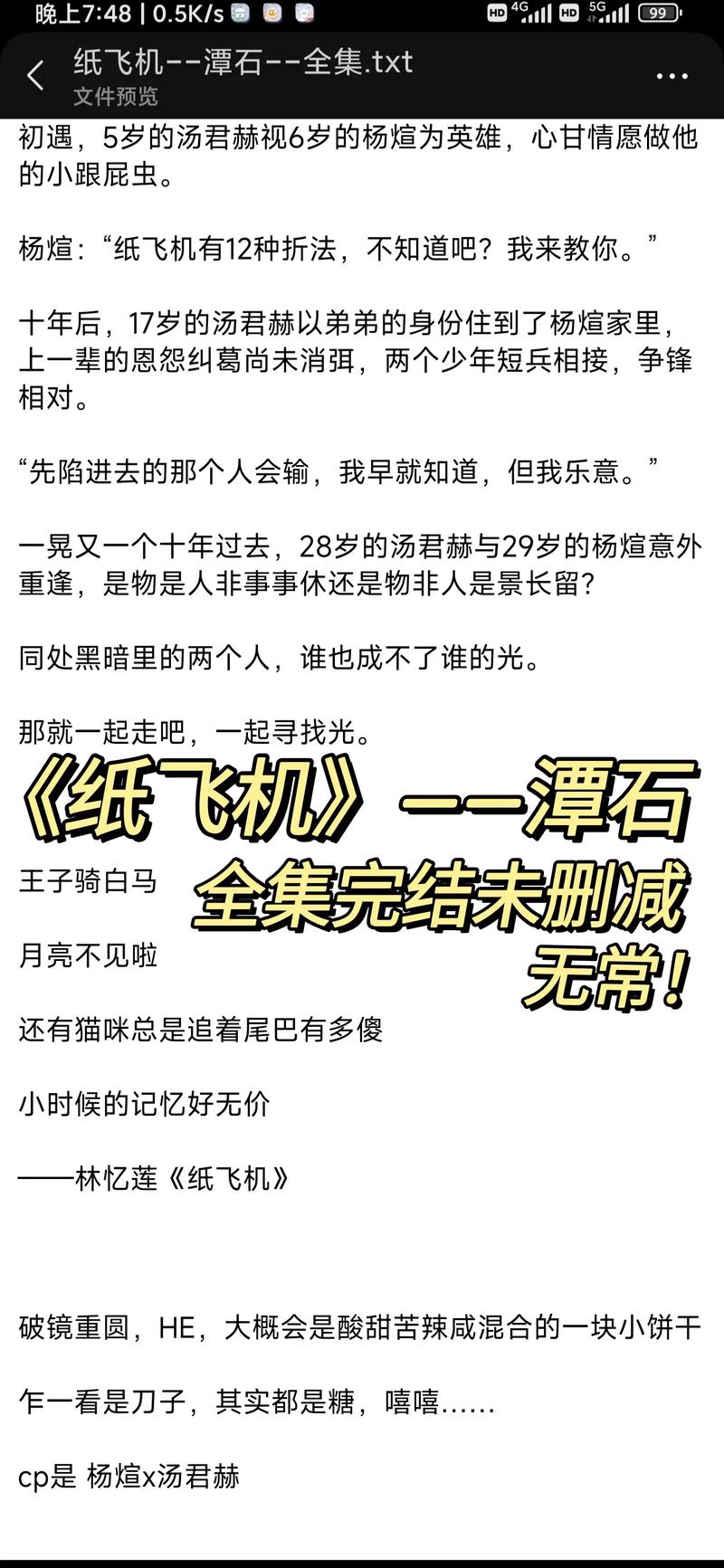 纸飞机55小说未删减版,纸飞机小说第55章完整版