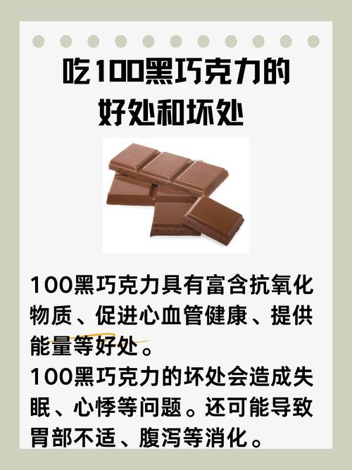 吃100%黑巧克力会胖吗,100%黑巧克力吃多了会怎么样