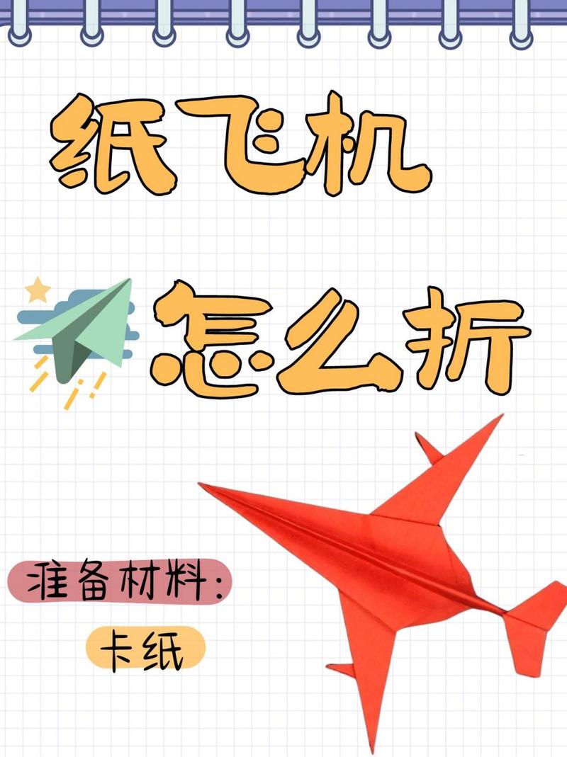 最简单的纸飞机制作和飞行技巧指南