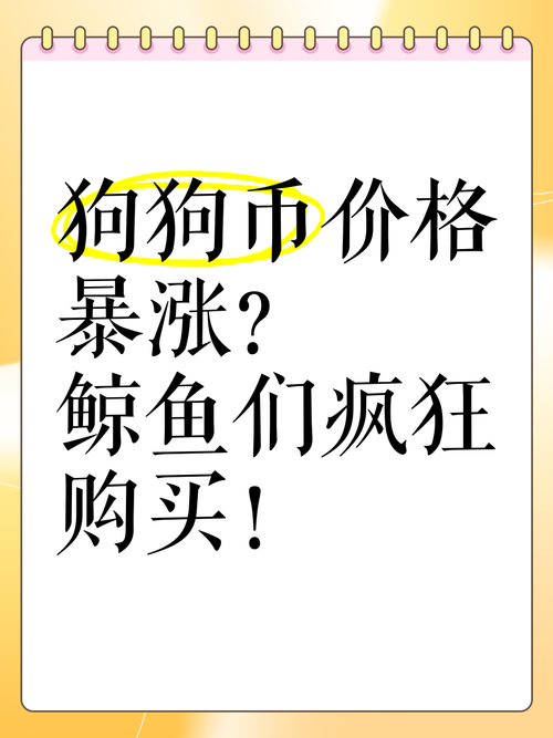关于狗狗币是什么项目的信息