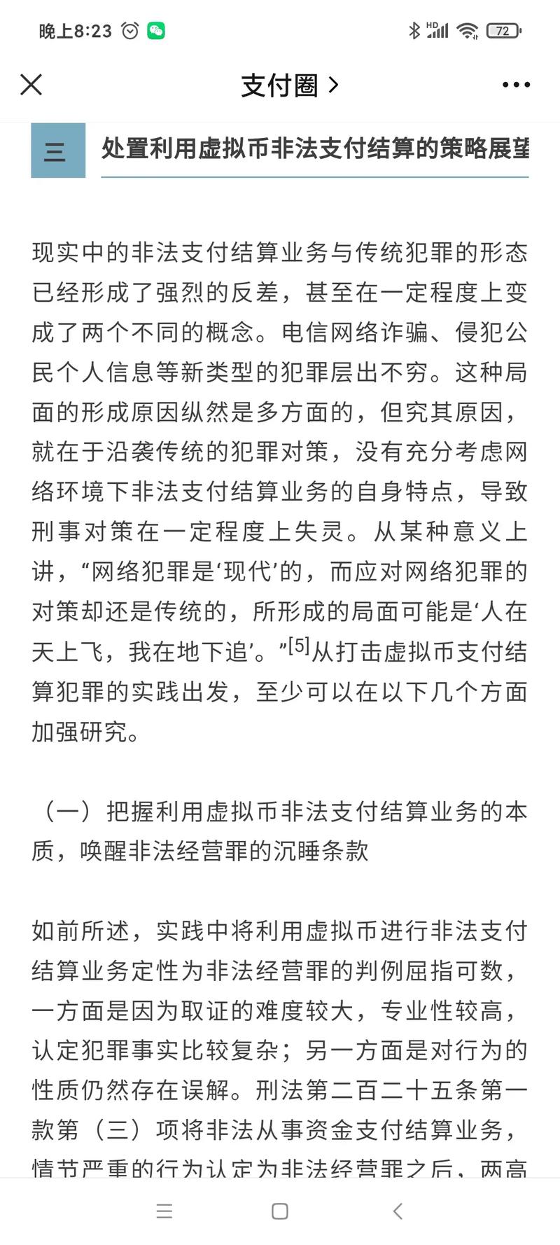 虚拟币交易是不是犯法的案例分析与合规性指南