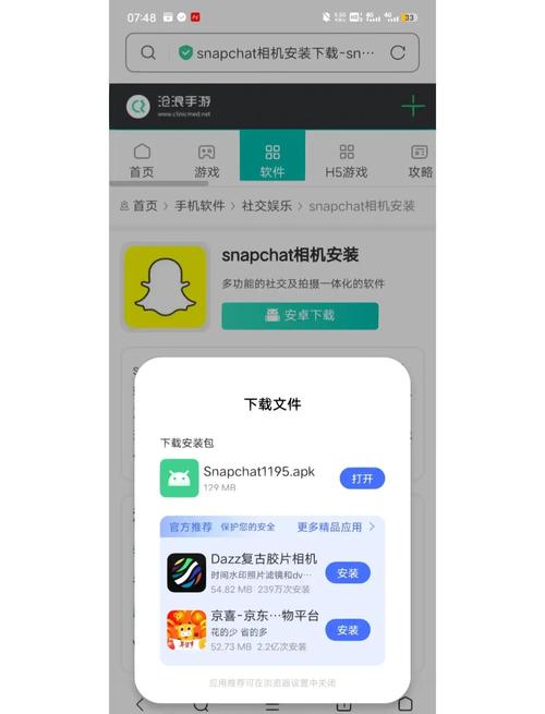 snapchat最新版安装,snapchat2021安装最新版