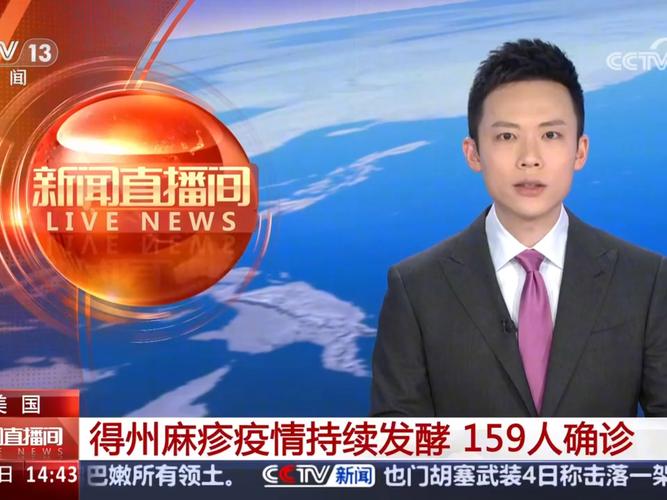 美国得州麻疹疫情持续发酵,美国得州麻疹疫情持续发酵 159人确诊