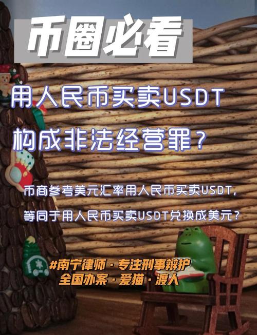 国内买卖usdt犯法吗,usdt交易中国合法吗好出售