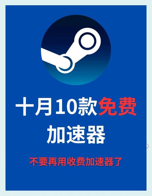游戏加速器哪个好用,游戏加速器哪个好用steam