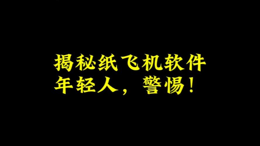 使用纸飞机刷视频犯法吗,国内使用纸飞机软件犯法吗