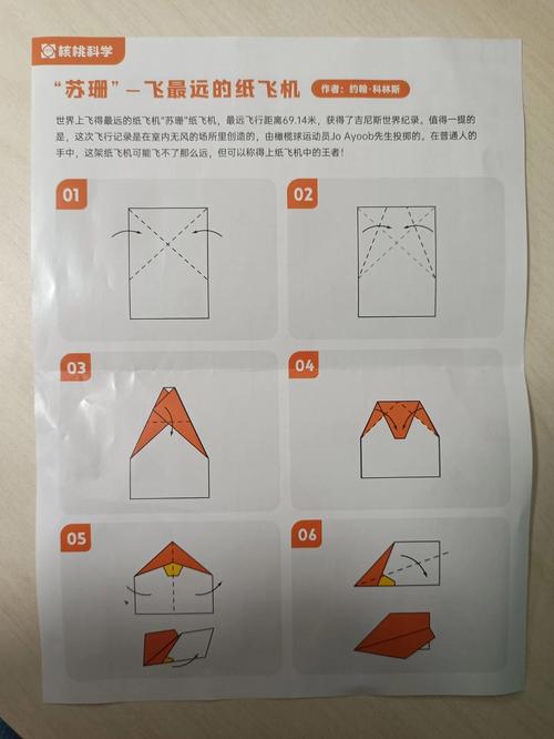 纸飞机教程,纸飞机教程能飞最远的纸飞机