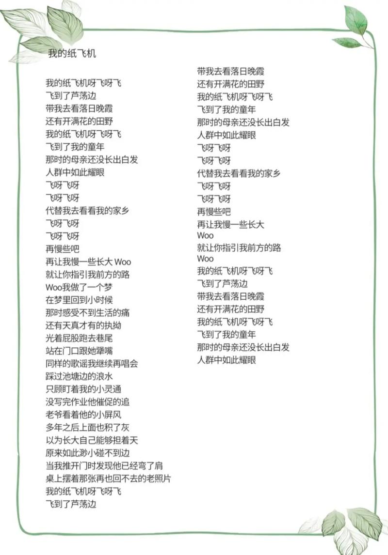纸飞机歌曲原唱完整儿童,纸飞机歌曲原唱完整儿童谁唱的?