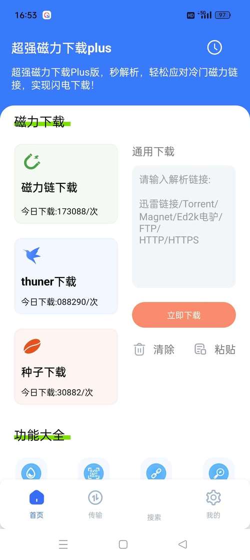 BT磁力链接全面解析:便捷、高效与安全须知