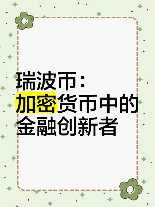 瑞波币中国官网:全面了解瑞波币的投资与交易指南