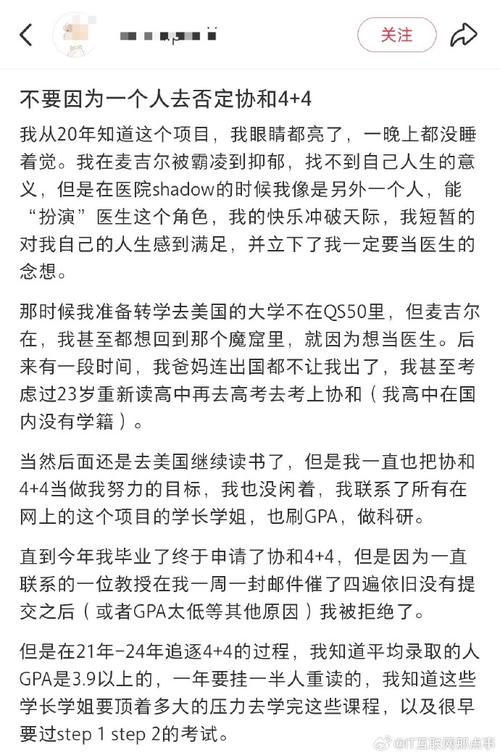 协和4+4是什么意思的简单介绍