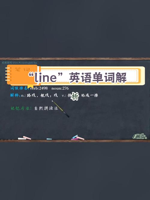 line英语是什么意思,line什么意思翻译中文翻译