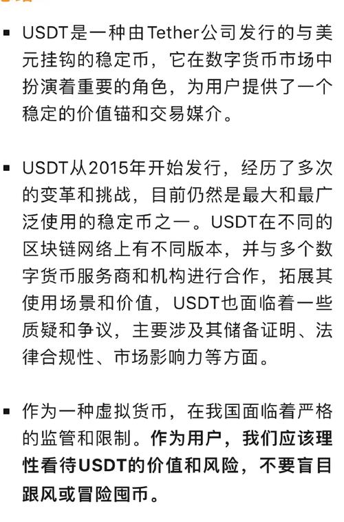 泰达币什么意思,什么是泰达币多少钱