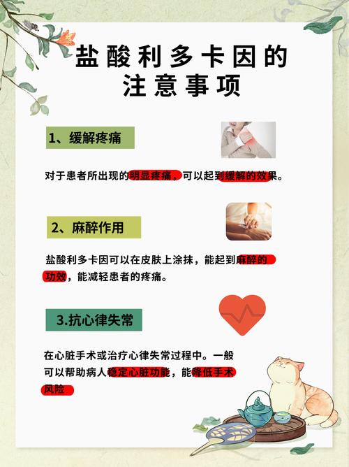 怎样配制0.5%的利多卡因的简单介绍