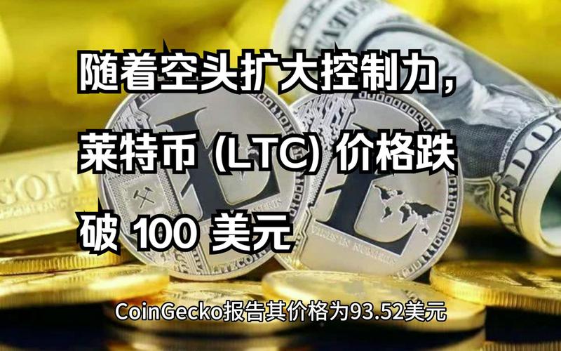 莱特币简介,莱特币 百科