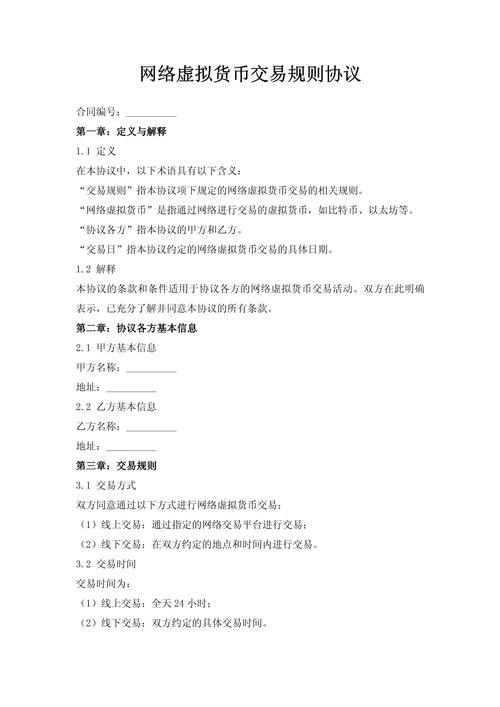 虚拟币交易知识,虚拟币交易规则及费用