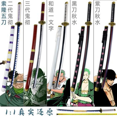 索隆的三把刀哪把最好,索隆的三把刀哪把最好用