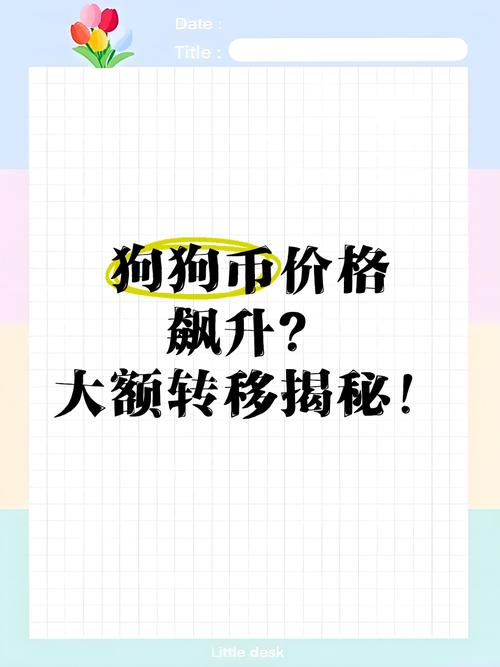 关于狗狗币能涨到30元人民币的信息