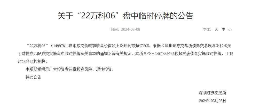 债券涨30%停牌多久,债券涨幅超过30个点暂停交易多长时间