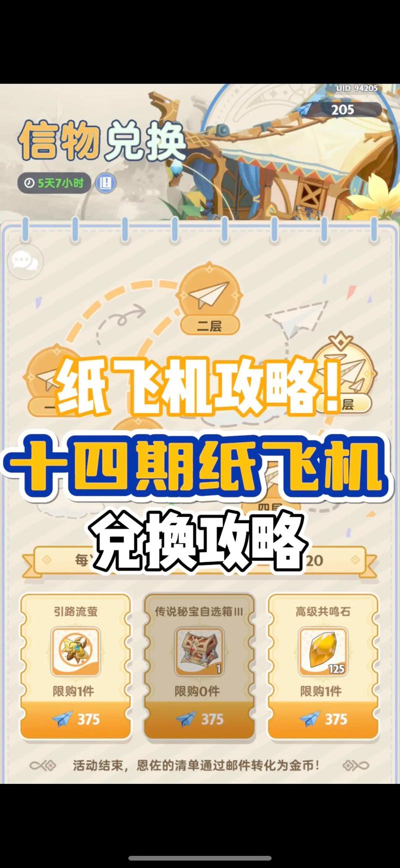 包含纸飞机的用户名是干什么的的词条