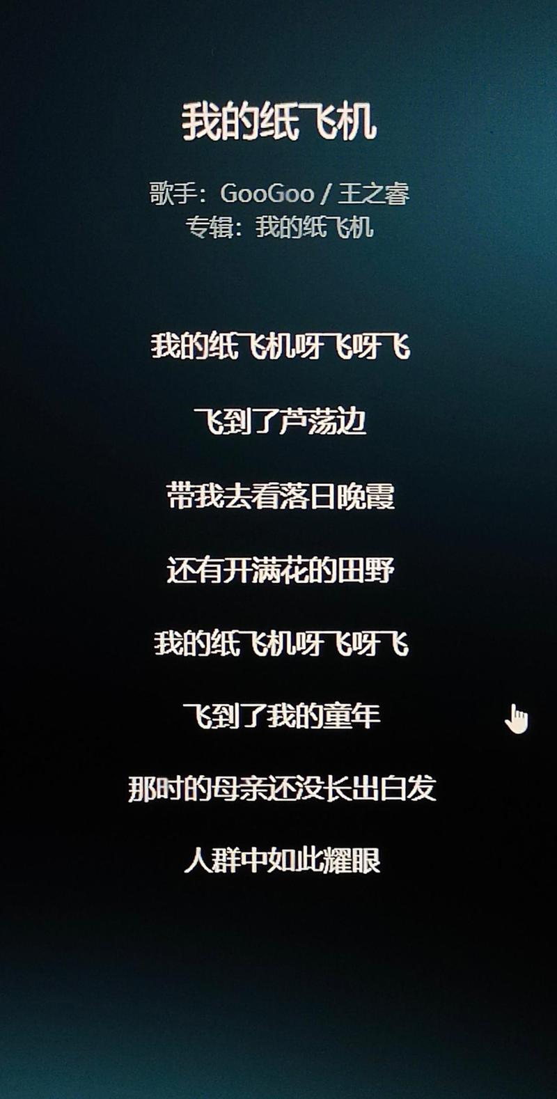 纸飞机歌曲儿歌,儿歌纸飞机歌曲歌词