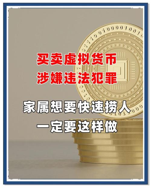 关于虚拟货币线下交易会不会违法的信息