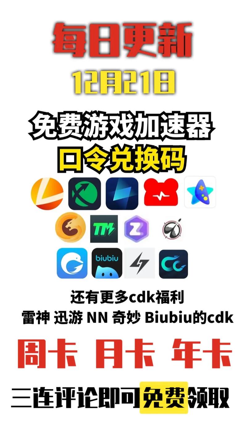 电脑游戏加速器免费永久,电脑游戏加速器免费永久使用