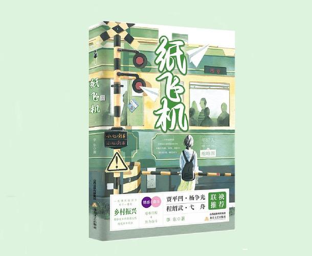 纸飞机全文在线阅读小说的简单介绍
