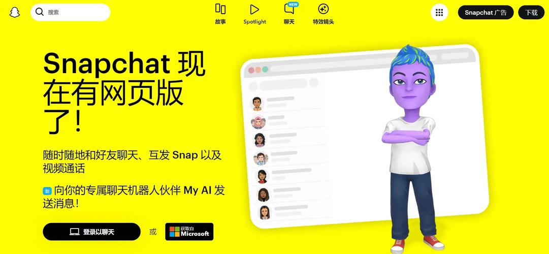 snapchat是什么网站,snapchat online