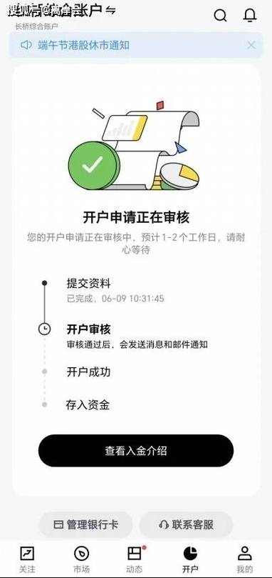 美股怎么开户,美股怎么开户快速办理