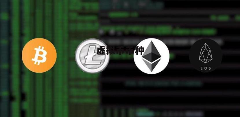 包含虚拟币app哪个比较靠谱的词条