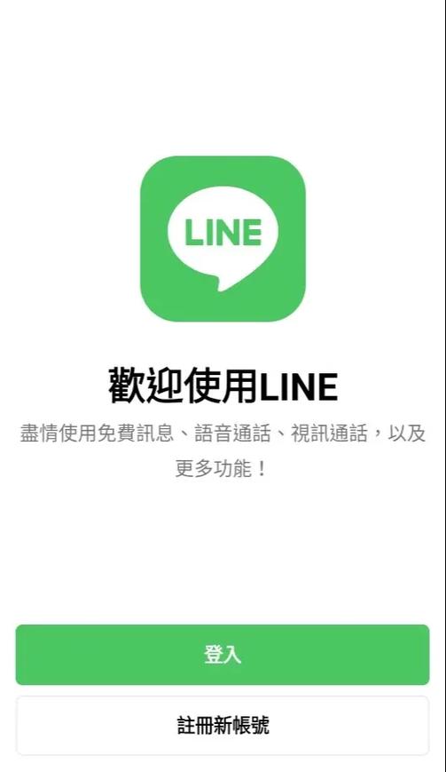 line是什么软件台湾,line apk 台湾版