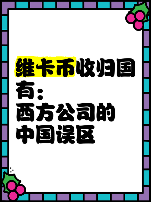 维卡币最新消息今天新闻,维卡币最新中国官网最近维卡币消息
