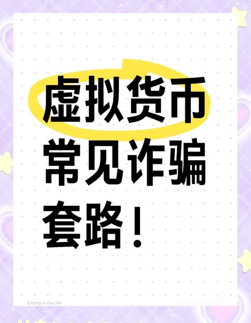 usdt诈骗套路过程的简单介绍