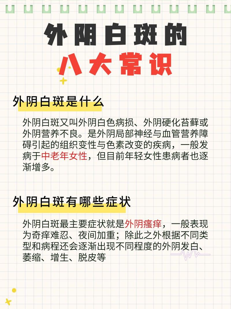 妇科白斑病严重吗,妇科白斑病严重吗女性