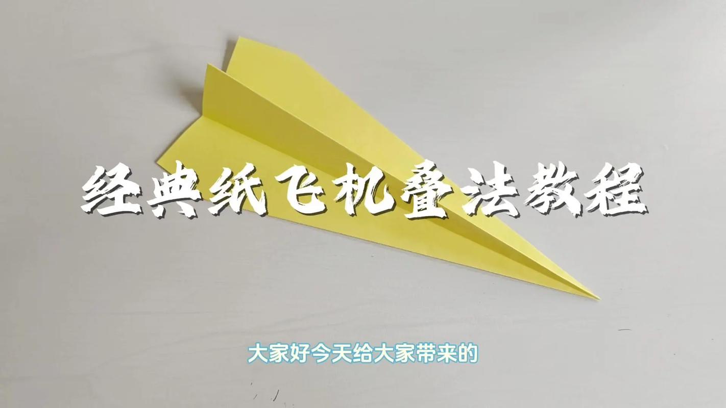 包含纸飞机教程视频大全简单易学的词条