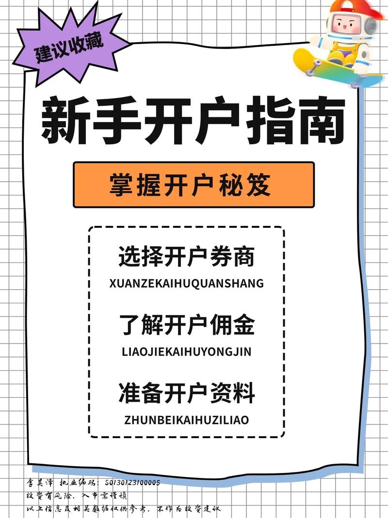 开户籍软件纸飞机,开户教程免费网上开户