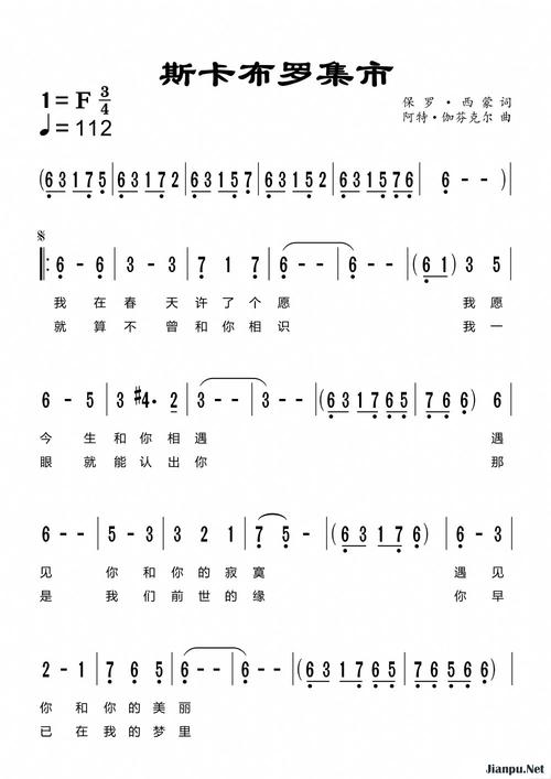 关于斯卡波罗集市歌曲爱的永恒的信息