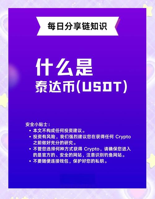usdt官网下载最新,usdt官网app下载