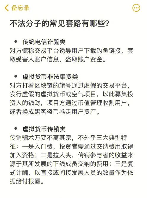 虚拟币骗局套路,虚拟币骗局套路揭秘