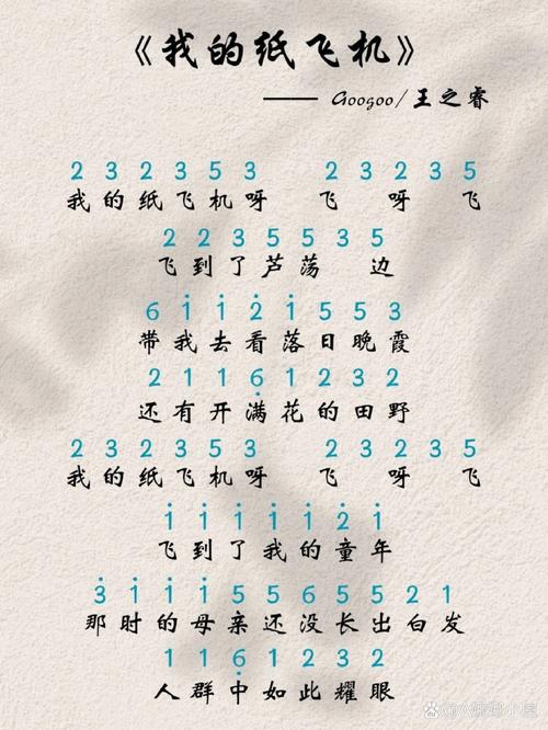 《纸飞机》儿童歌,纸飞机的儿童歌曲原唱