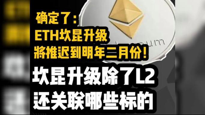 eth坎昆升级日期,坎昆升级埋伏哪些代币