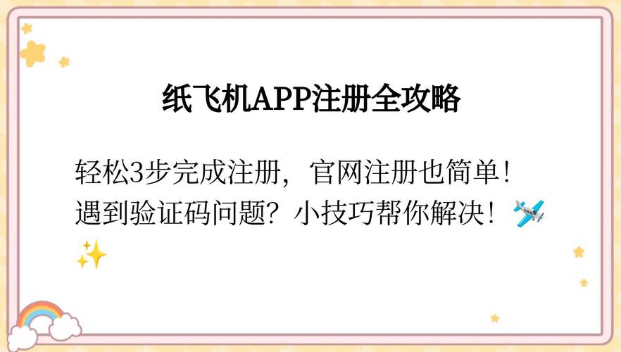 飞机app为什么注册不了,飞机app为什么注册不了了