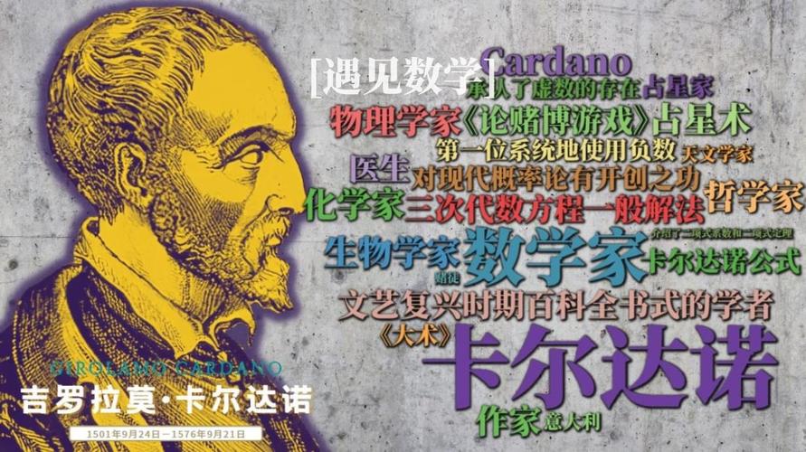 卡尔达诺占星术成就,意大利占星师卡尔达诺
