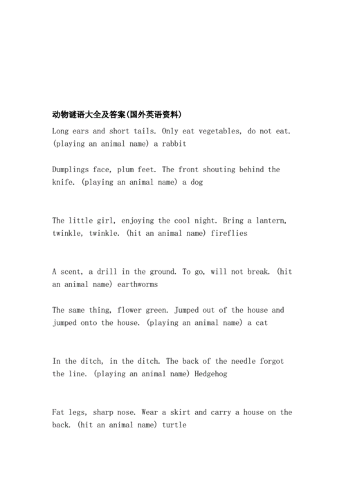 英语动物谜语及答案,英语的动物谜语,不少于5句