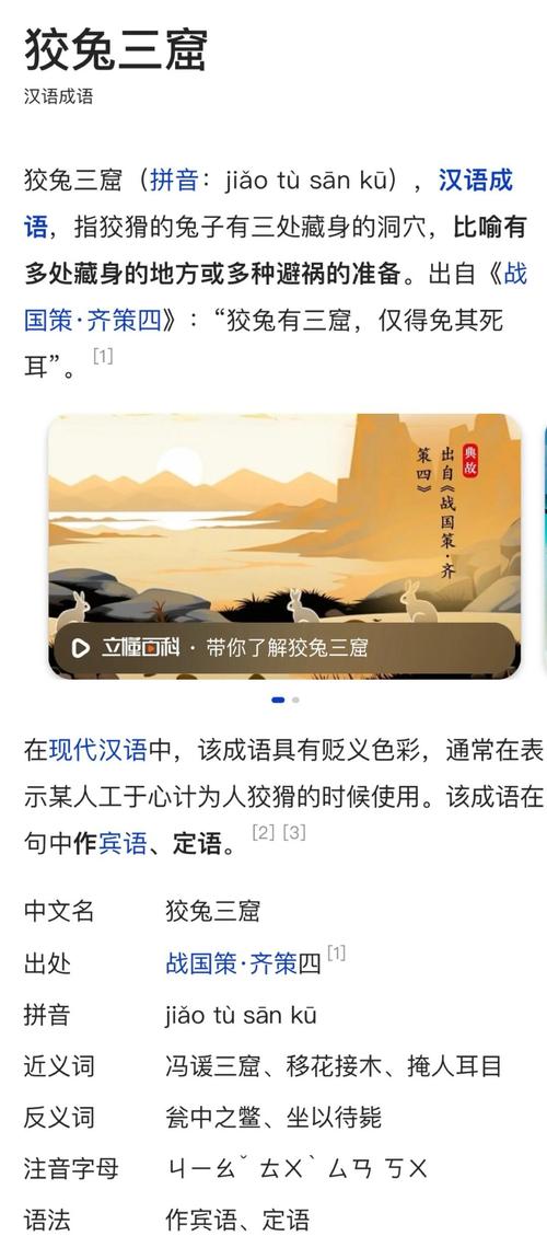 关于狡兔三窟是什么意思是什么生肖的信息
