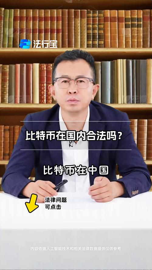 比特币是什么东西合法吗,比特币是什么?合法吗?是不是骗局?为何不取消