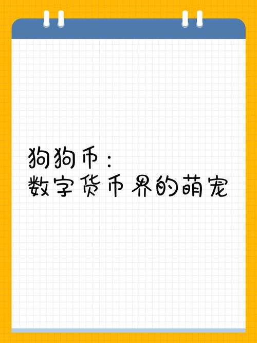 狗狗币的最新消息,狗狗币最新消息6月份