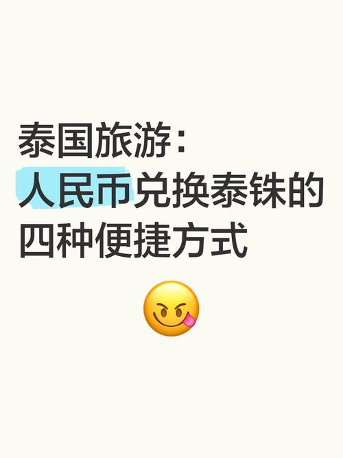 泰达币怎么兑换,泰达币怎么兑换人民币