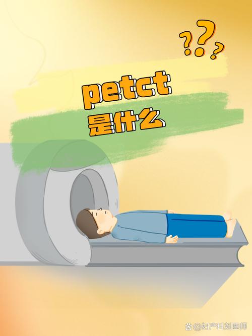 什么是pet一ct,什么叫pet ct检查